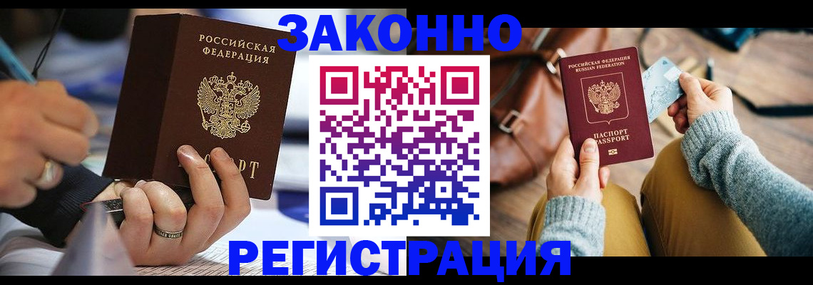 прописка иностранных граждан в Москве