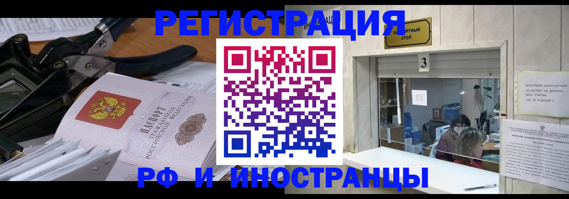 где прописаться в Москве