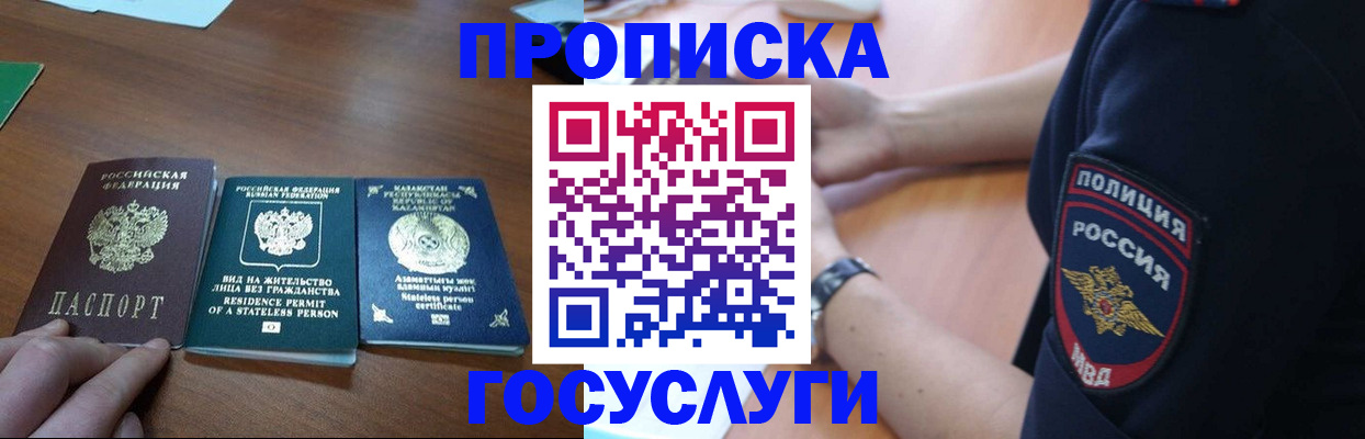 регистрация в Москве