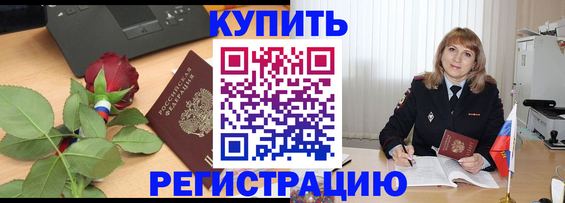 временная прописка в Москве