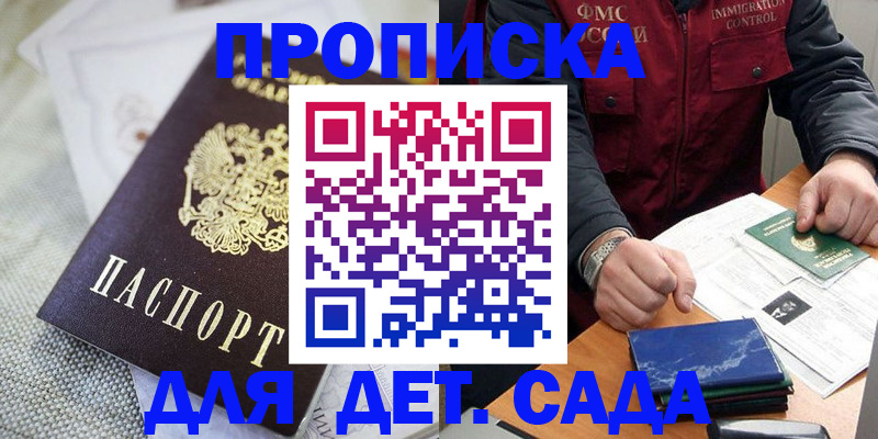 прописка для работы в Москве