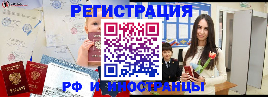 прописка поиск в Москве