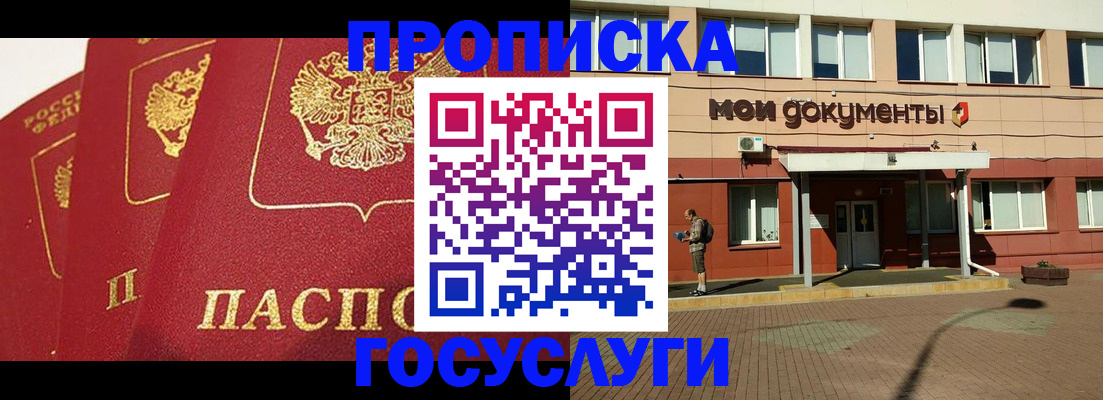 регистрация в Москве