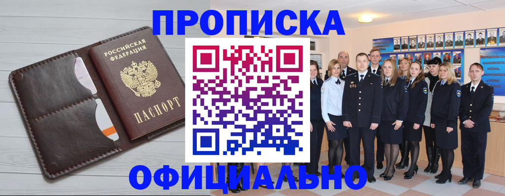 прописка от собственника в Москве
